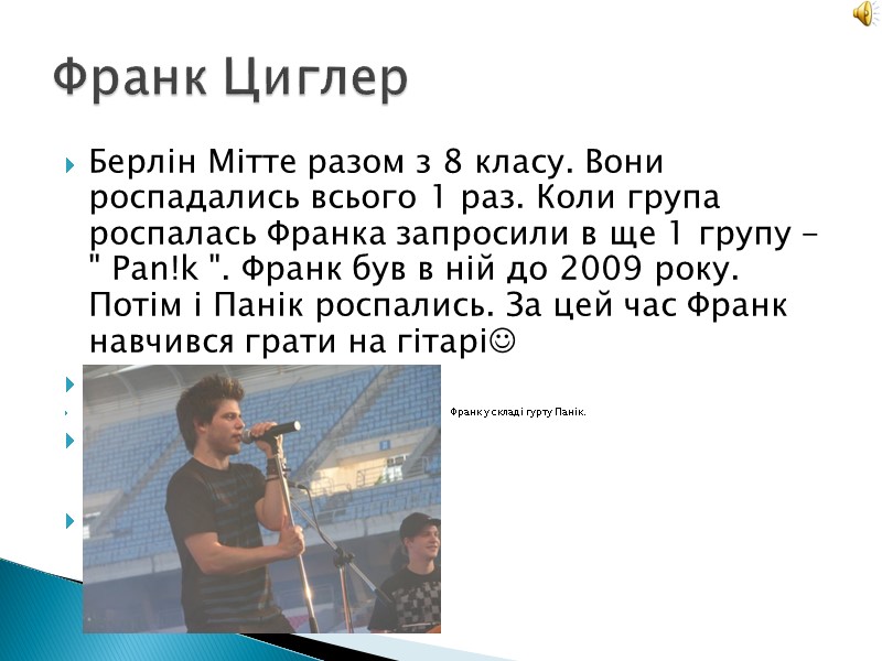 Берлін Мітте разом з 8 класу. Вони роспадались всього 1 раз. Коли група роспалась